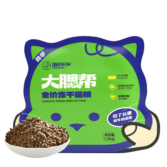 Meow Zhengzheng Jade Big Chests Main Food Cat Food Fresh Beef Grain-free Full Price Kitten Adult Cat Pet Cats Main Food