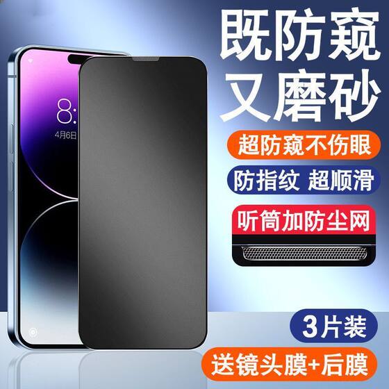 苹果13/15Pro钢化膜iphone14Promax防窥磨砂12Mini手机xs11新款xr陶瓷x防窥膜iphonex全屏pm听筒防尘网promax