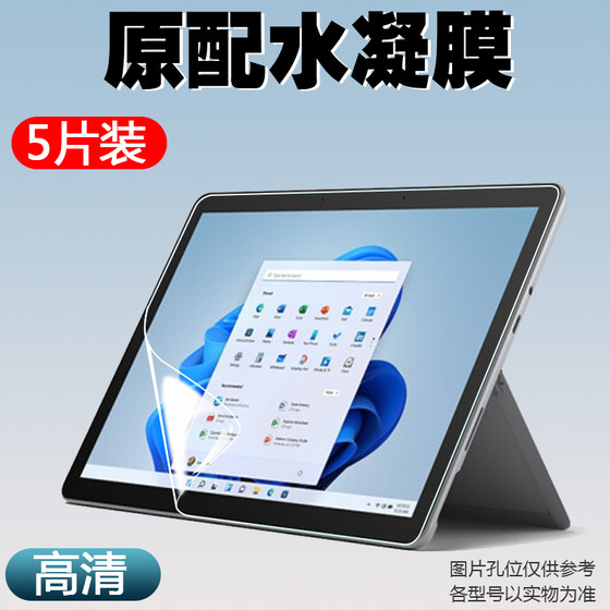 适用Microsoft微软Surface Pro 10/9/8/7/7+/6/5/4/X平板电脑水凝软膜Go 4/3屏幕保护13寸高清磨砂抗蓝光贴膜