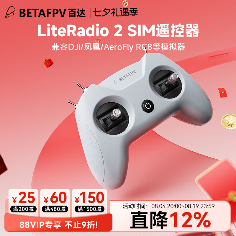 BETAFPV LiteRadio 2 SIM航模遙控器鳳凰RC8穿越機模擬器手柄