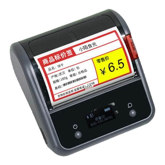 Jingchen B3S supermarket price signing printer Tobacco product QR code non -dry glue label paper labeling price signature commercial super product shelves qualified convenience store food price label machine