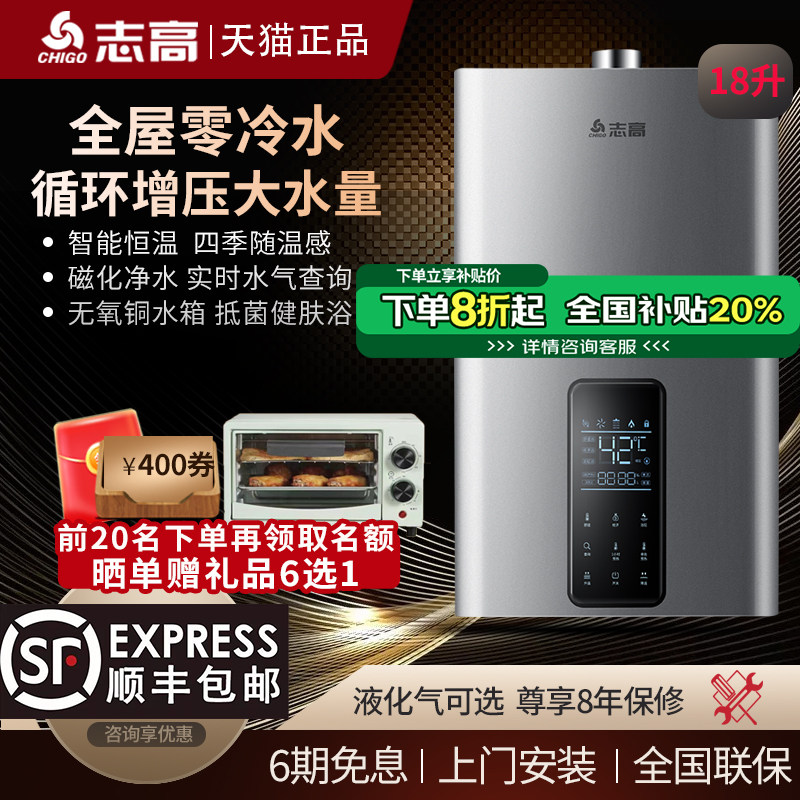 志高零冷水燃气热水器18升家用天然气液化气恒温增压大水量强排式