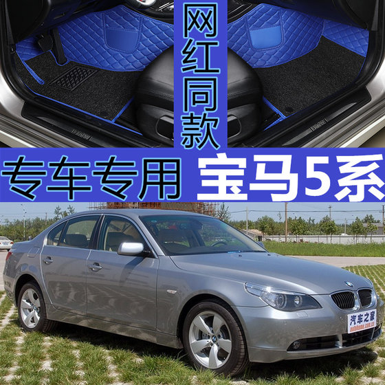 03-10老款宝马5系E60 530 525li523li专用全包围双两层汽车脚垫0