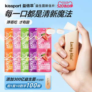 kissport薄荷糖益生菌含片无糖口香糖清新口气糖果调理肠胃喉糖