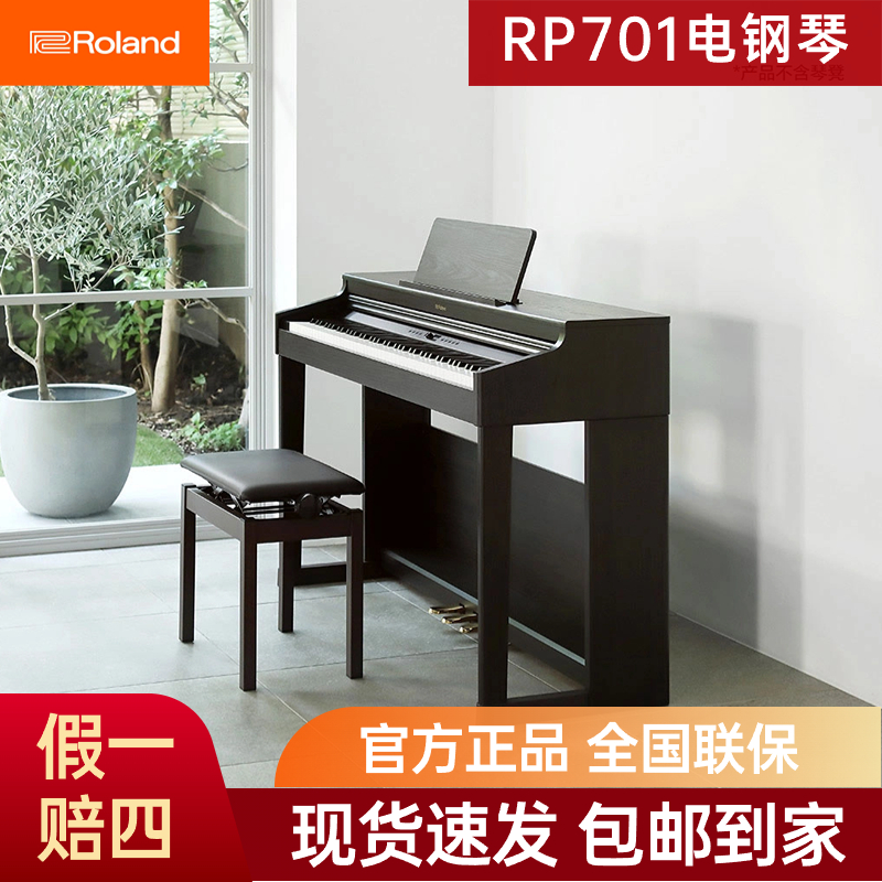Roland 罗兰 RP701/501R初学儿童电钢琴家用88重锤成人乐器