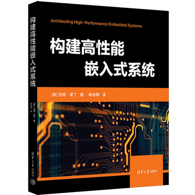 taobao agent Build a high -performance embedded system Gimletin Chenhui Xiang FPGA project KICAD design circuit digital circuit firmware development test tutorial book Tsinghua University Press