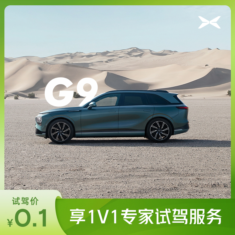 小鹏G9 超快充全智能SUV