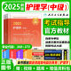 主管护师2025年护理学中级人卫版考试指导教材历年真题模拟试卷主管护师轻松过策未来卫生资格考试题库随身记口袋书