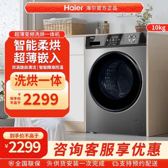 Haier/海尔 EG100HMAX29S洗烘滚筒洗衣机家用全自动超薄[1.1洗净]