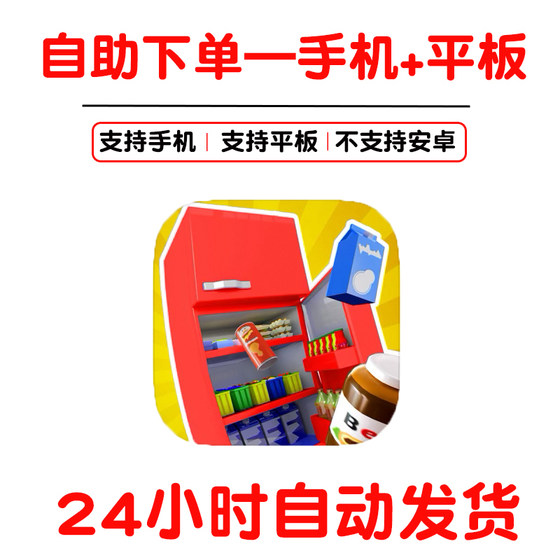 冰箱收纳 Fill the fridge!手机手游下载更新苹果支持平板游戏