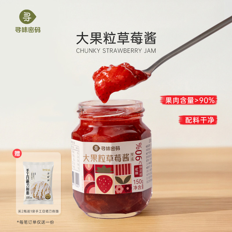 寻味密码 新鲜大果粒草莓果酱 150g*2瓶 双重优惠折后￥16.9包邮 淘金币可抵扣￥5.71