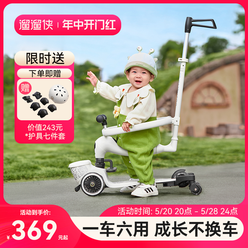 遛遛侠 六合一儿童滑板车1—3-6岁遛娃神器三合一宝宝周岁礼物折叠