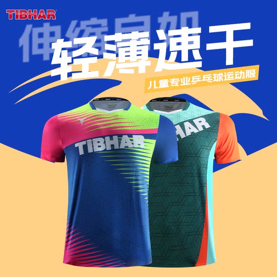 TIBHAR挺拔儿童乒乓球服套装2024新款比赛服训练服速干透气运动服