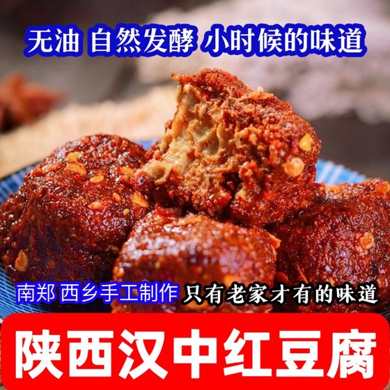 陕西西乡镇巴红豆腐汉中霉豆腐乳自制辣椒调味酱辣子四川陕西特产