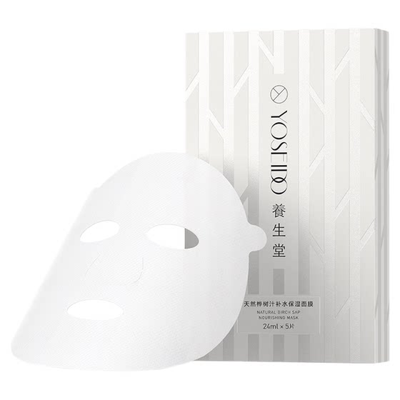 
Yangshengtang birch sap hydrating and moisturizing facial mask for women, brightening, firming, hydrating, caring for fragile skin, 5 white masks available