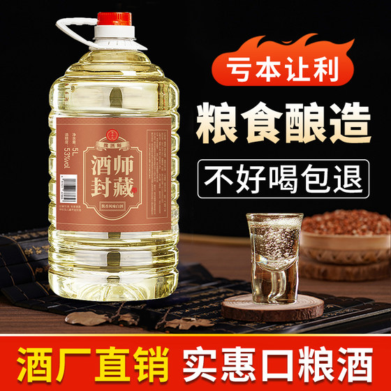 魏酒师贵州酱香型白酒53度自酿粮食酒原浆自饮高粱酒5L桶装泡酒用