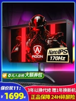 Восемь -лет -Shop Shop Six Colors AOC Love Attack Ag273QXP/D DA KING KONG 27 -INCH 2K170 Гц Игровой монитор Nanoips Экран 144 Гц