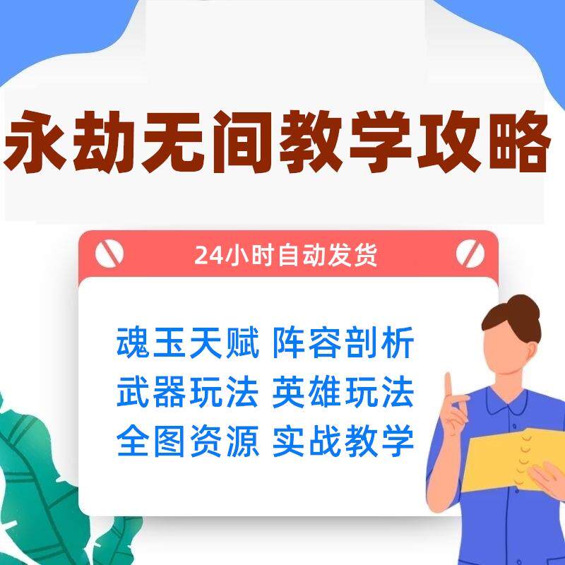 永劫无间教学上分视频攻略教程秘籍永劫无间新手技术提升更新