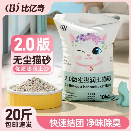 比亿奇 Песок с лимонной кошкой, песчаная земля, расположенная без пыли без пыли доставки 20 кг подлинного рудного песка 40 фунтов доступного кошачьего песка