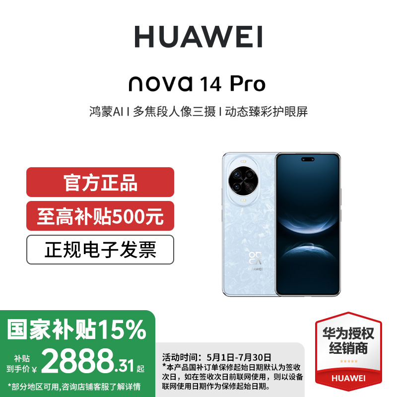 ɰ 12GB+256GB ѯŻݡΪ nova 14 Pro3399Ԫ