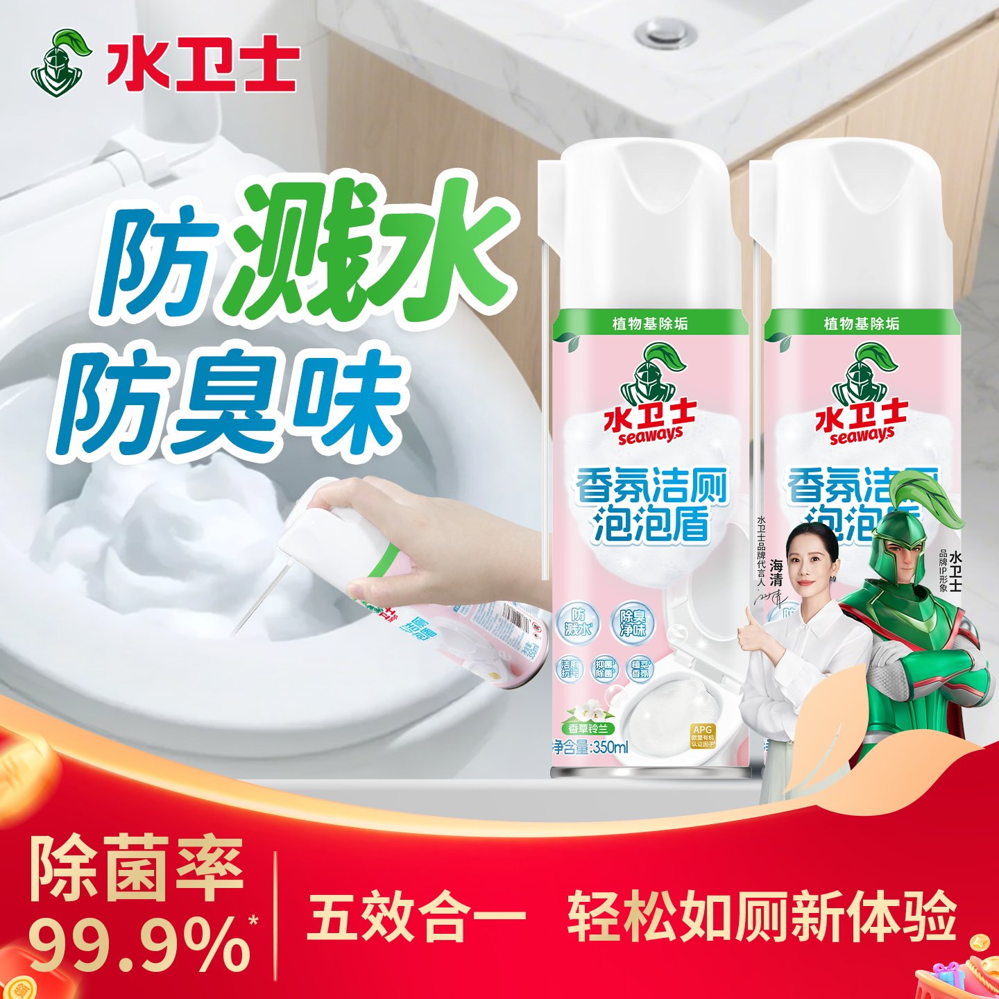 Seaways 水卫士 新品除菌香氛洁厕泡泡盾 350ml*2瓶 金币+券后16.4元包邮（8.2元/瓶）