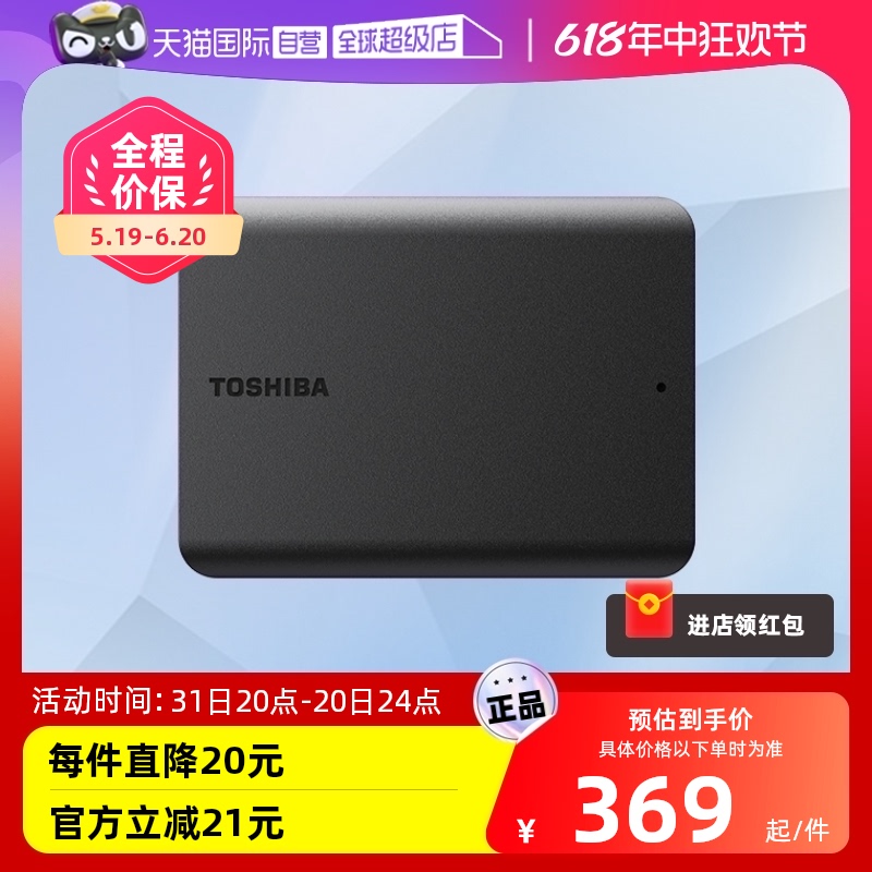 TOSHIBA 东芝 新小黑A5 2.5英寸Micro-B便携移动机械硬盘 2TB USB 3.2 Gen 1
