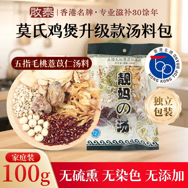 启泰 五指毛桃薏仁汤料包 100g 券后9.9元包邮