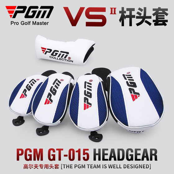 PGM正品 高尔夫球杆头套 VS二代杆头套 木杆套 铁杆套 推杆套