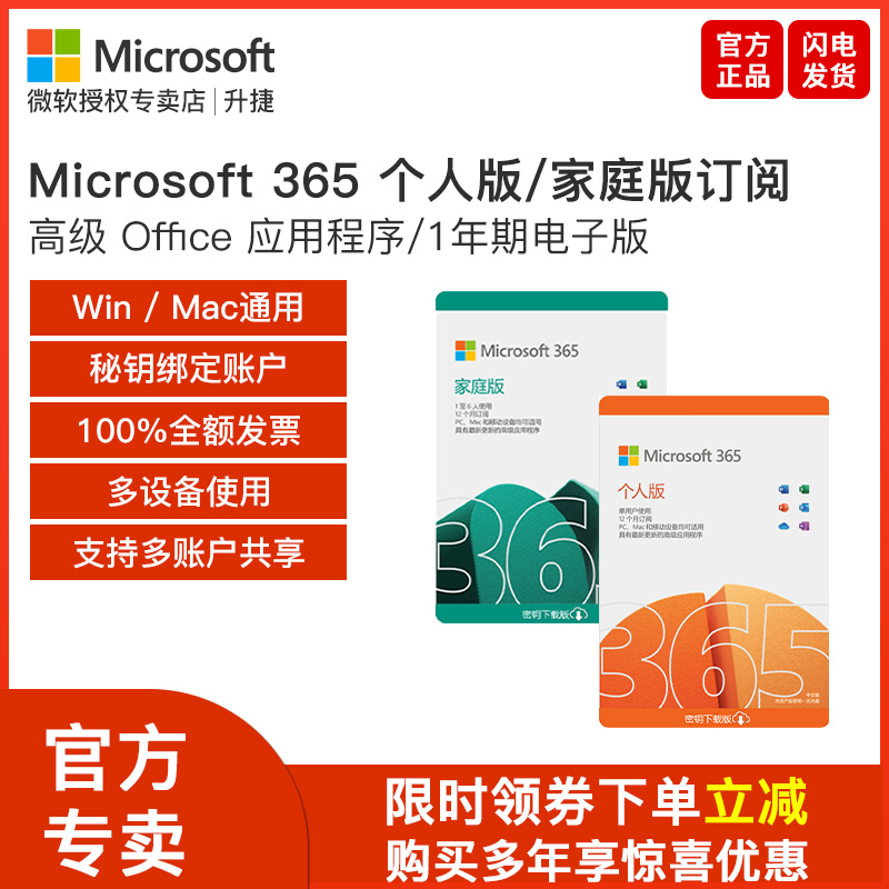 Microsoft 微软 OFFICE 365 个人版 办公软件