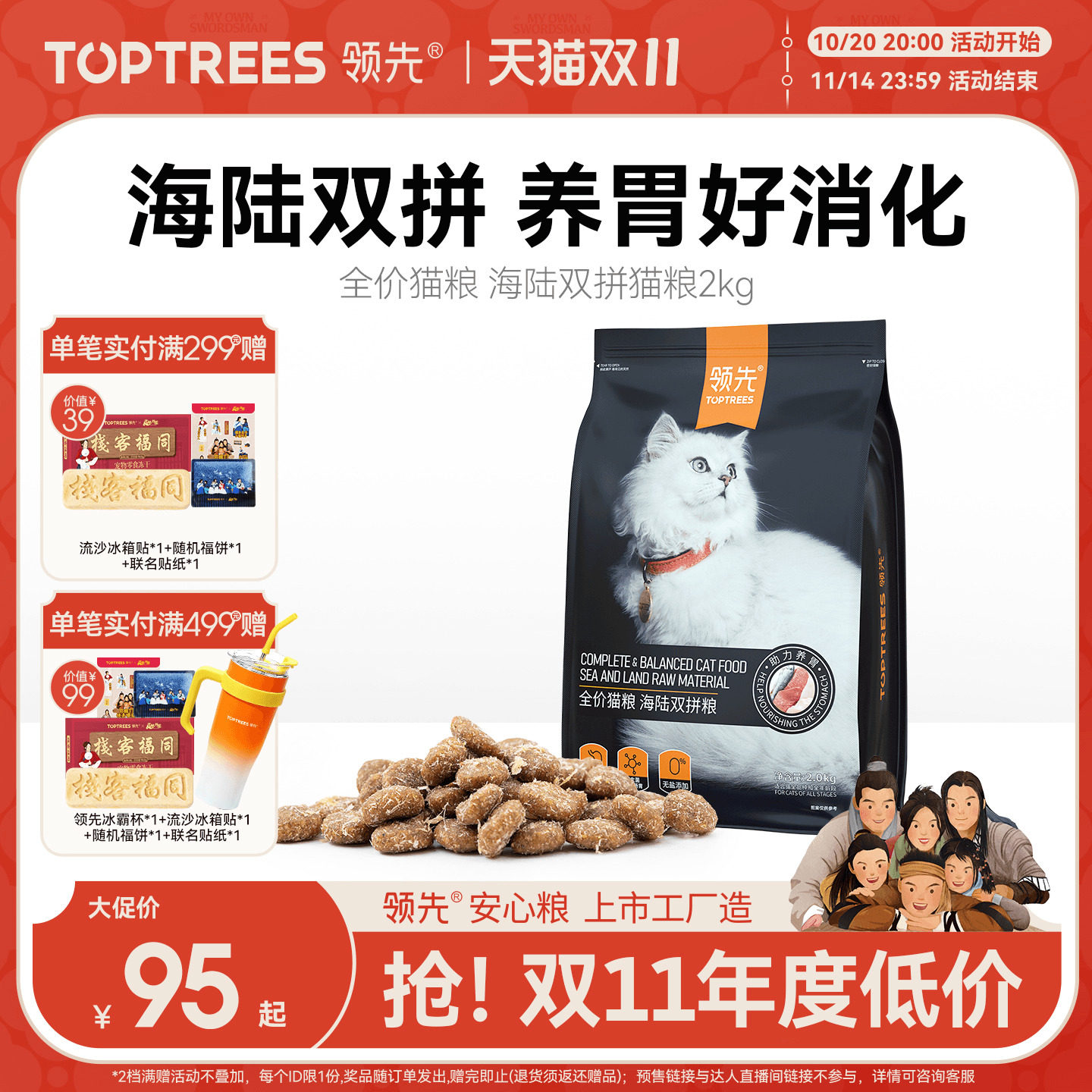 一款高性价比国产猫粮-Toptrees/领先幼成猫 天然深海鱼双拼全阶猫粮