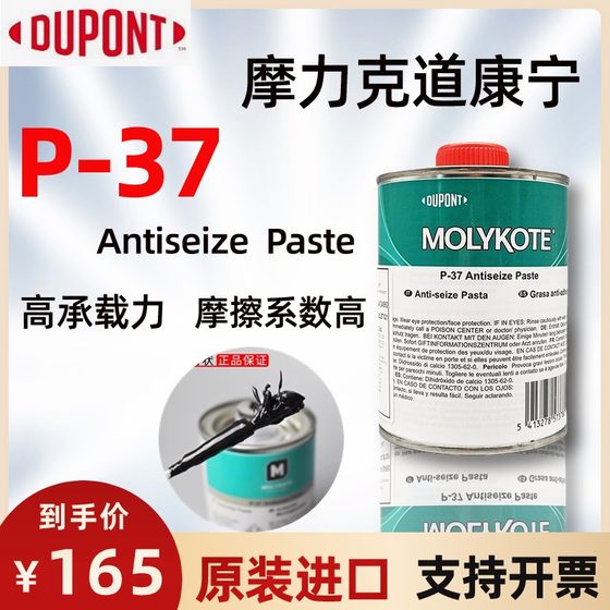 原装MOLYKOTE摩力克P-37 PASTE二硫化钼抗咬合剂耐高温螺纹防卡膏