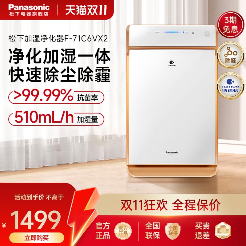 松下空气净化器家用除甲醛雾霾除菌PM2.5卧室加湿净化机F-71C6VX2 金色