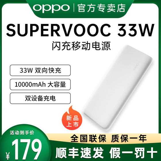 OPPO 33W闪充移动电源10000毫安oppo充电宝oppo33w充电器大容量闪充便携移动电源适用于OPPO小米华为一加手机