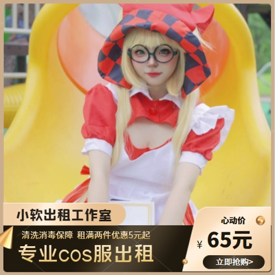 taobao agent Rent King Glory Angela. Magic chef cos service 65/3 days