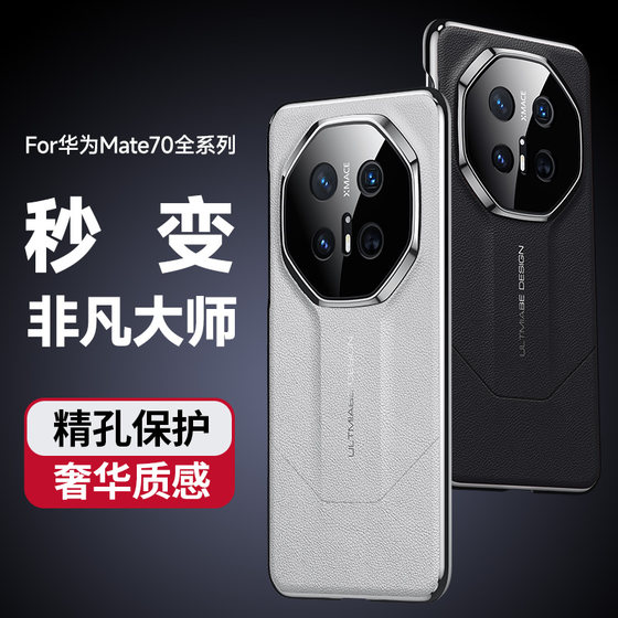 适用华为Mate70手机壳新款美特70pro+高级感皮纹镜头全包防摔保护套MT70RS男女商务官方新品