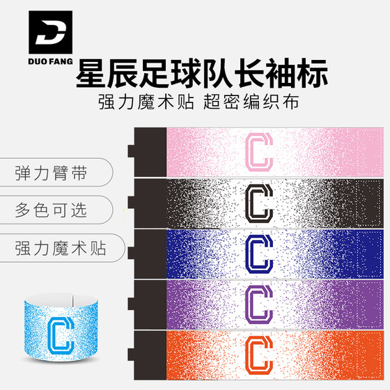 袖标定制LOGO分队徽章队长C标定制足球纯色空白弹力带魔术贴袖章C