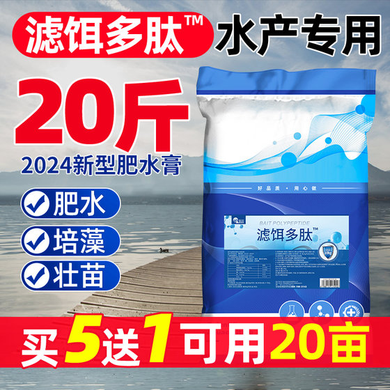 滤饵多肽多糖复合益生菌维生素水产养殖氨基酸新肥水膏生物蛋白肽