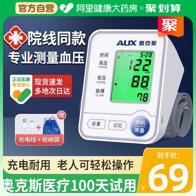 AUX 奥克斯 血压计家用测量仪高精准医用电子量血压表测压器官方的正品