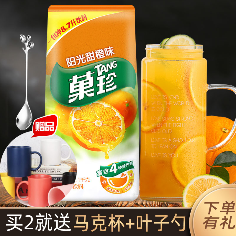 卡夫橙汁1kg 菓珍粉速溶果汁粉橙汁粉饮料阳光甜橙味果珍冲饮原料