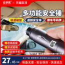 三合一！汽车车载破窗神器+挪车牌+割刀