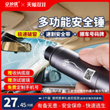 汽车车载破窗神器+挪车牌+割刀   券后7.9元包邮