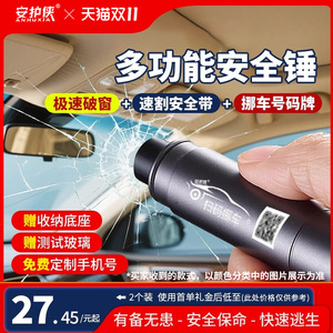 汽车车载破窗神器不锈钢安全锤多功能割刀临时停车挪车电话号码牌