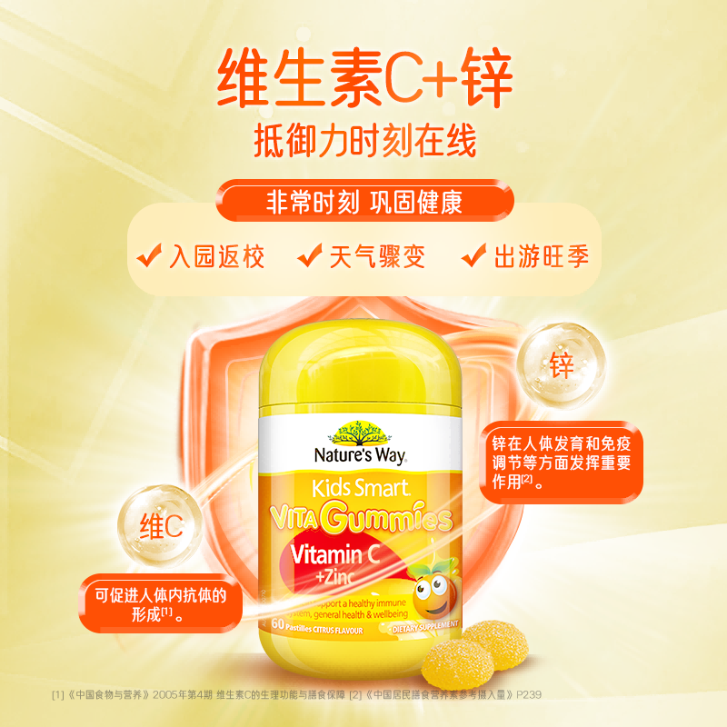 澳洲佳思敏儿童维生素C免疫力软糖宝宝补锌VC60粒