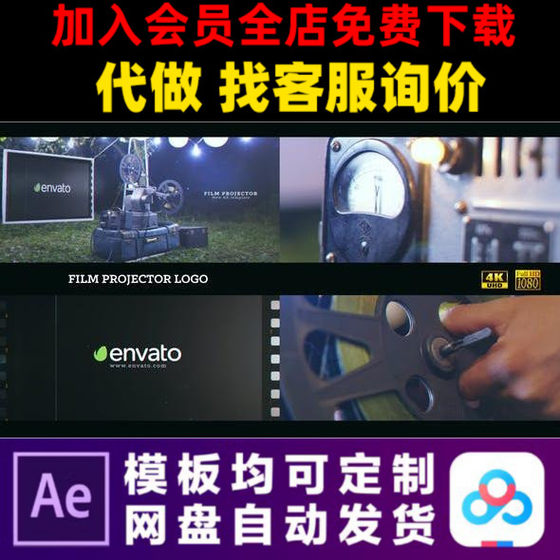 AE模板4K电影院放映机复古胶片投影仪logo片头开场动画视频制作