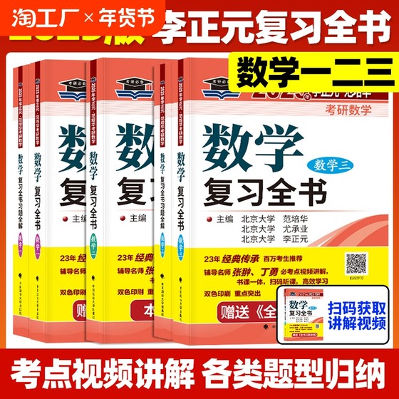 现货】李正元2025考研数学复习全书 25考研数学一数二数三习题全解李正元数一理工类2024李永乐660题张宇1000题汤家凤复习大全真题