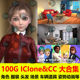 CC4 iclone8素材合集卡通角色服装配饰毛发材质动物场景姿势动作