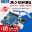 Tương thích với bo mạch phát triển cải tiến Arduino UNO R3 Trình điều khiển CH340 vi điều khiển ATmega328P Zejie Arduino