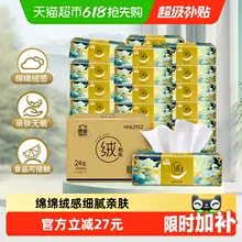 洁云 24包*90抽山海绒触感抽纸3层面巾纸柔软可湿水-百货之家