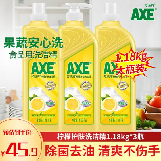 AXE/斧头牌洗洁精1.18kg*3瓶柠檬去油家用不伤手大瓶食品级洗涤剂