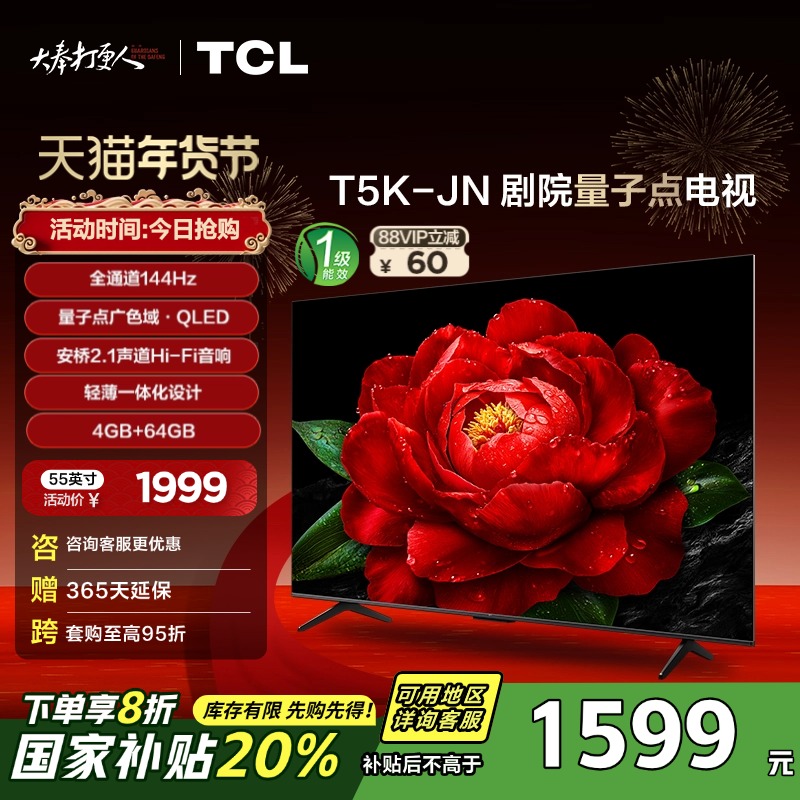 TCL 55T5K-JN 55Ӣ 144Hz ӵ ӻ ʵ1999Ԫ